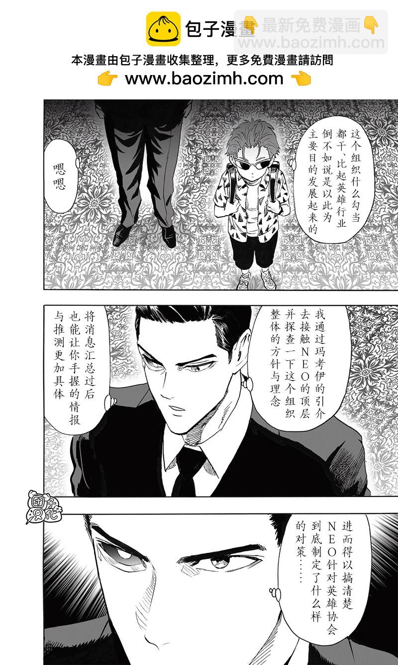 🍜一拳超人 第250话重置版 第8页