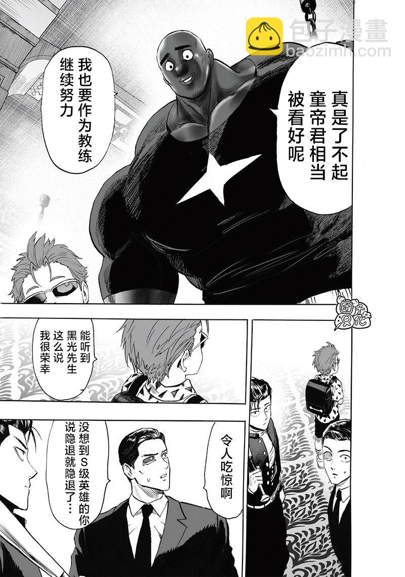 🍜一拳超人 第250话重置版 第9页
