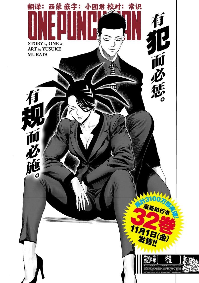 🍜一拳超人 第251话重置版 第1页