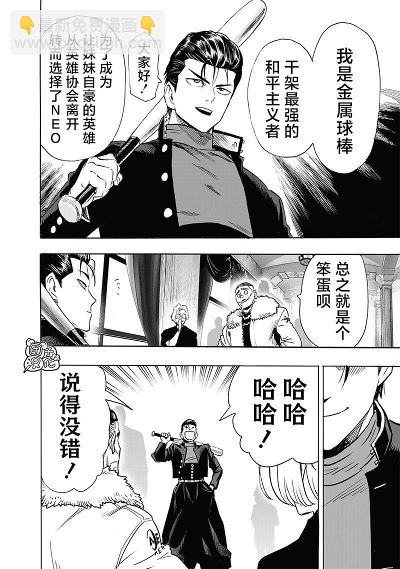 🍜一拳超人 第251话重置版 第10页