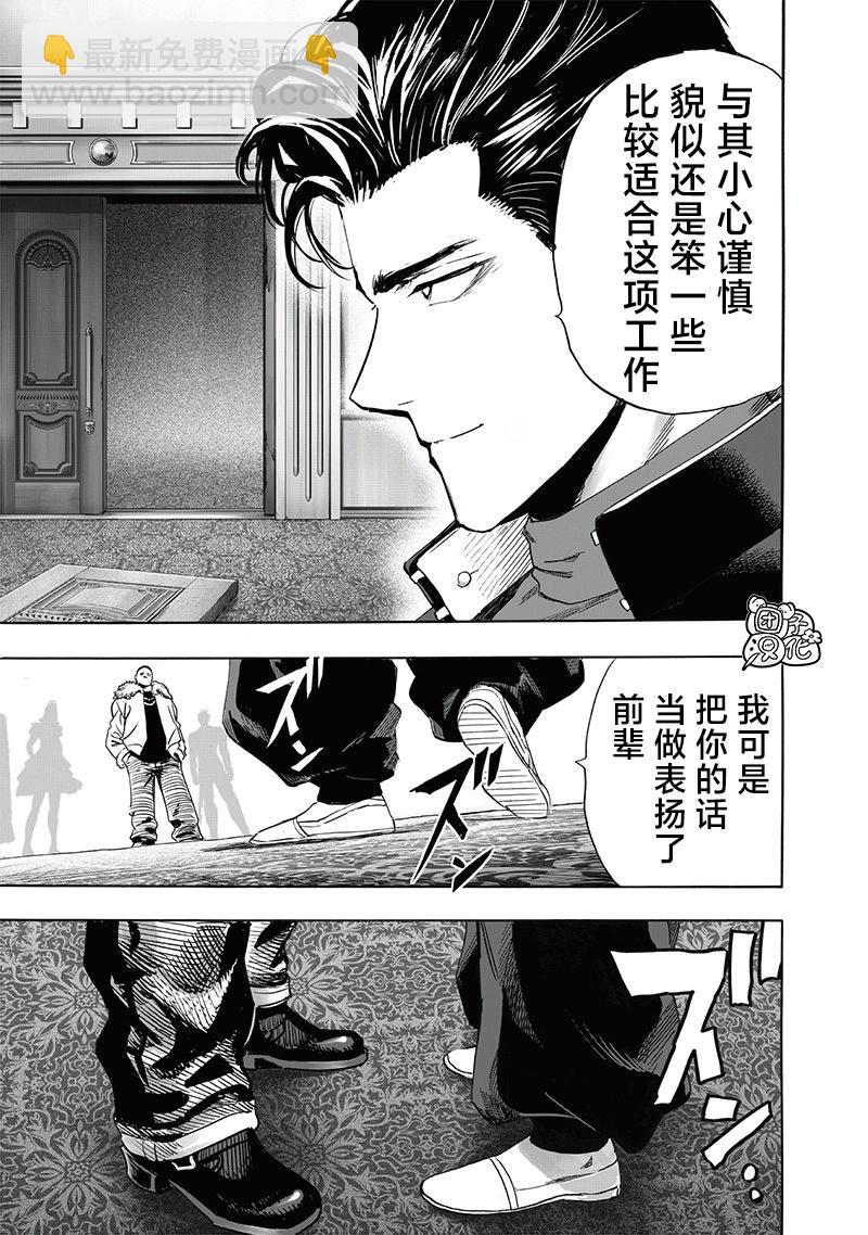 🍜一拳超人 第251话重置版 第11页