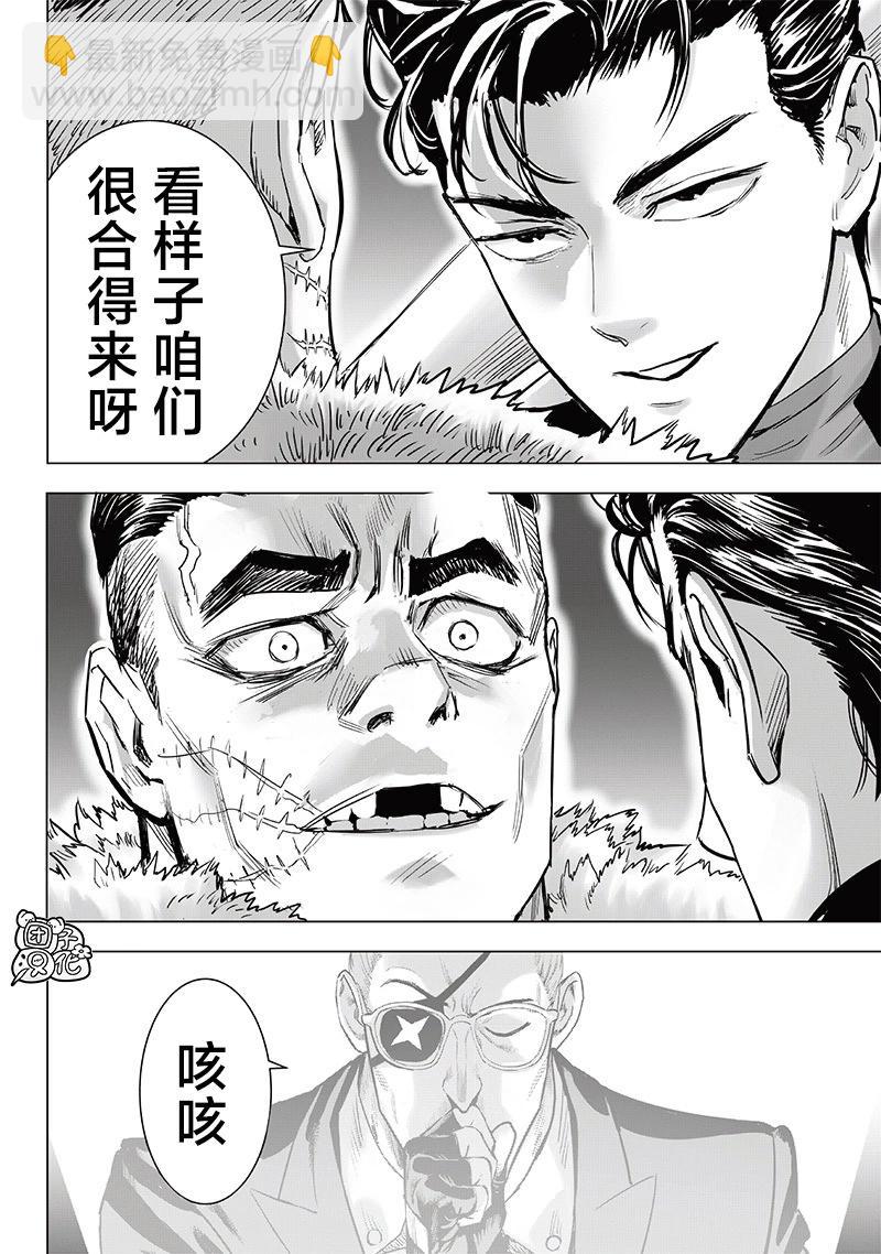 🍜一拳超人 第251话重置版 第12页