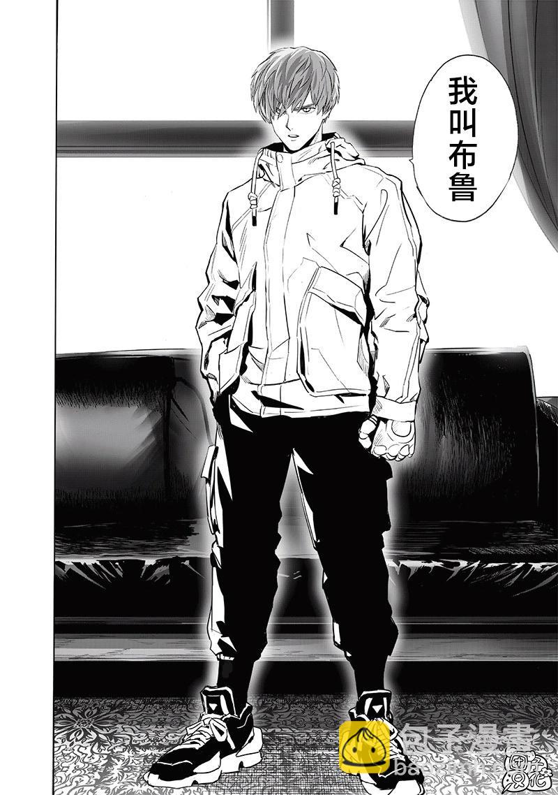 🍜一拳超人 第251话重置版 第14页