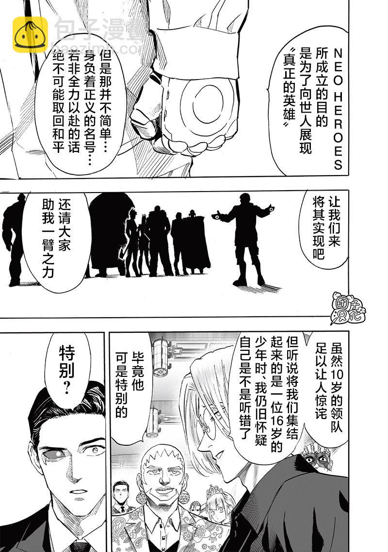 🍜一拳超人 第251话重置版 第15页