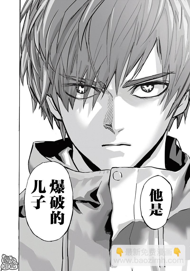 🍜一拳超人 第251话重置版 第16页