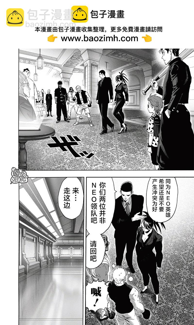 🍜一拳超人 第251话重置版 第2页