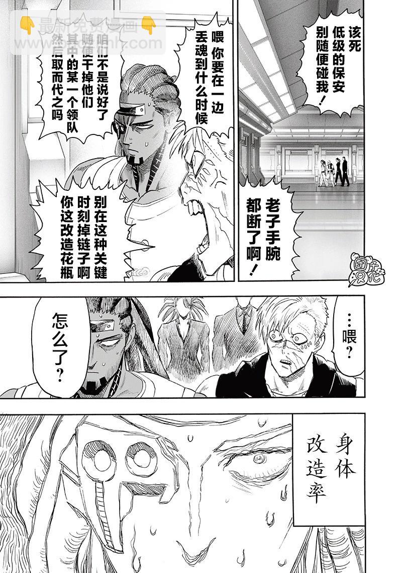 🍜一拳超人 第251话重置版 第3页