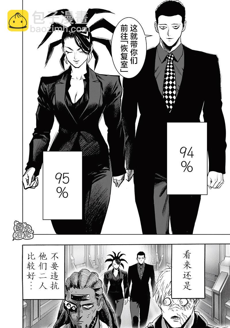 🍜一拳超人 第251话重置版 第4页