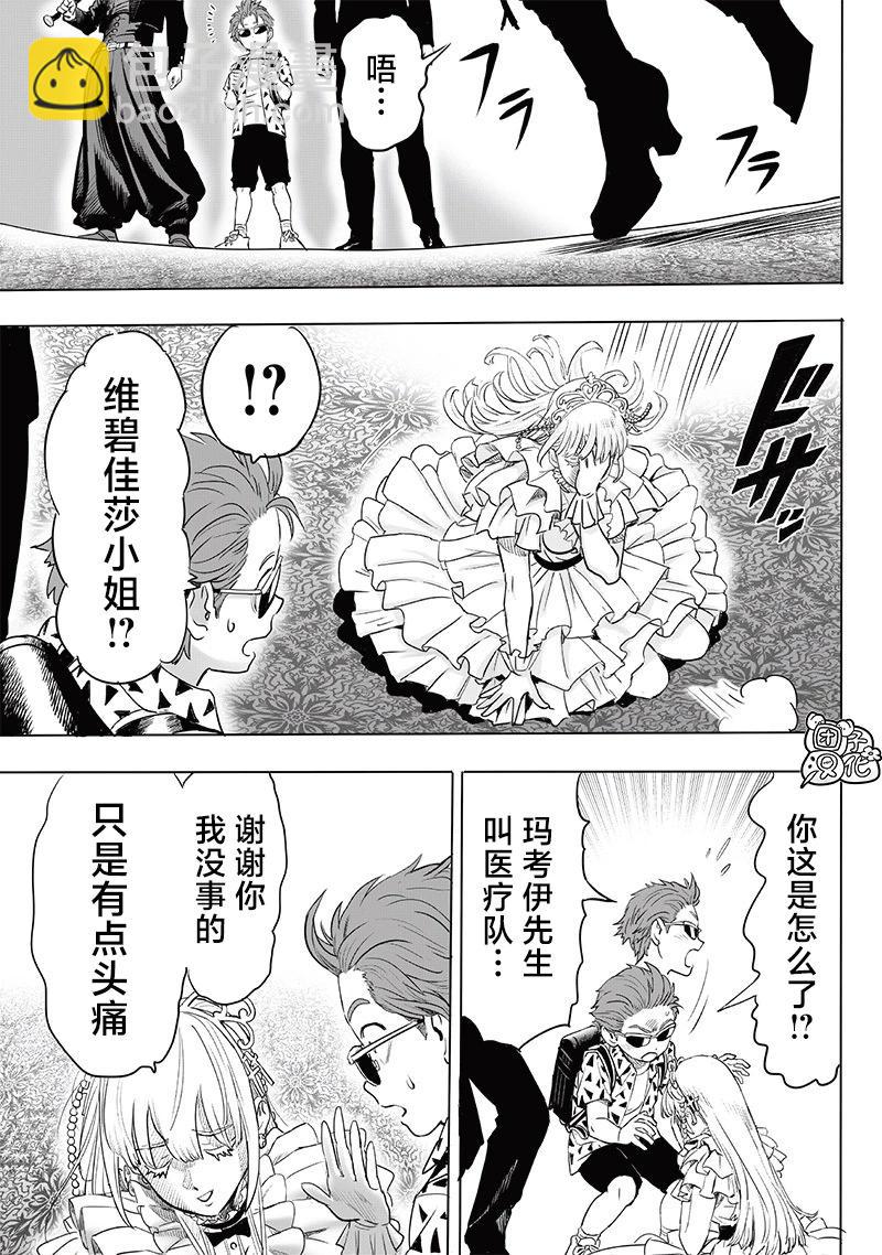 🍜一拳超人 第251话重置版 第5页