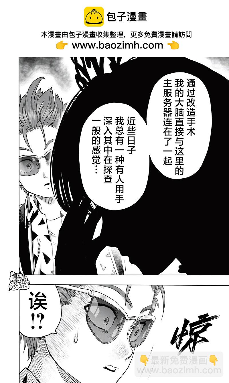 🍜一拳超人 第251话重置版 第6页