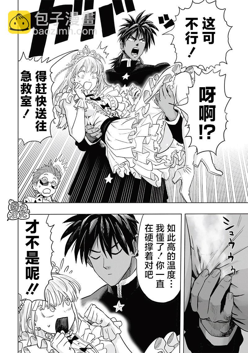 🍜一拳超人 第251话重置版 第8页