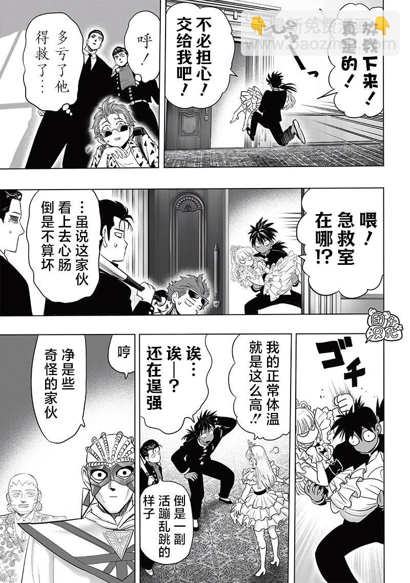 🍜一拳超人 第251话重置版 第9页