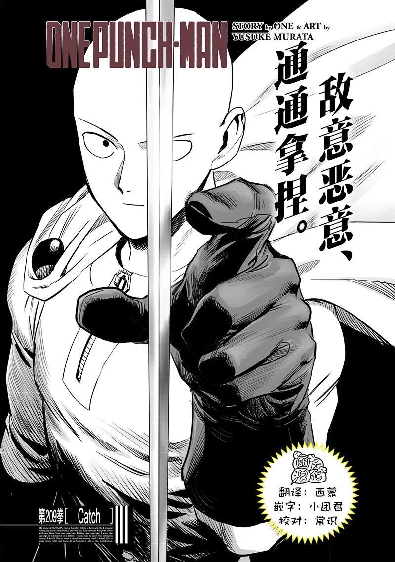 🍜一拳超人 第254话重置版 第1页