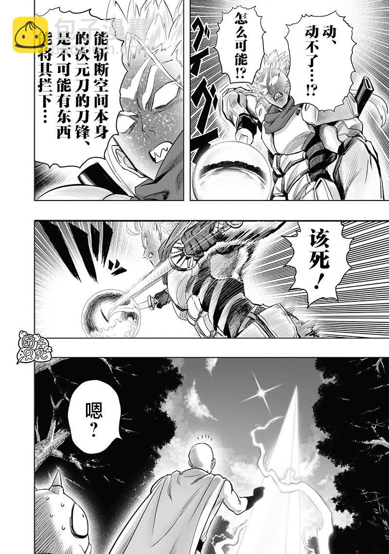 🍜一拳超人 第254话重置版 第10页