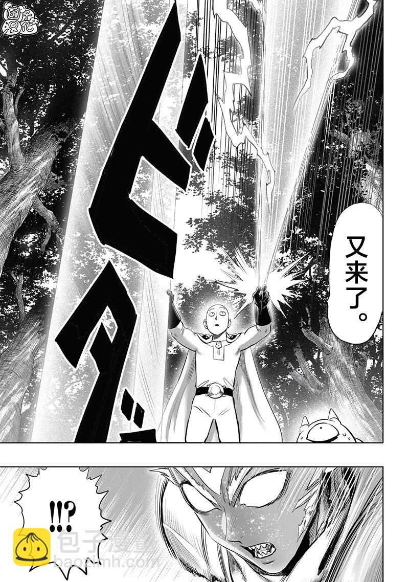 🍜一拳超人 第254话重置版 第11页