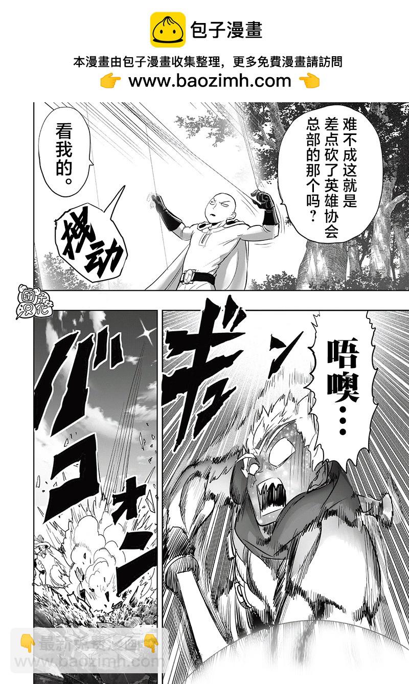 🍜一拳超人 第254话重置版 第12页