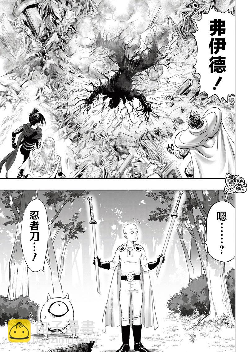 🍜一拳超人 第254话重置版 第13页