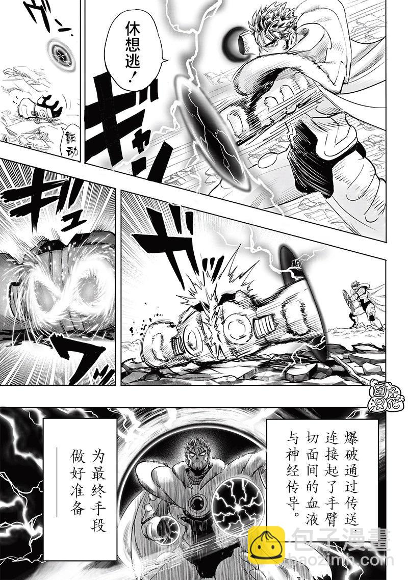 🍜一拳超人 第254话重置版 第15页
