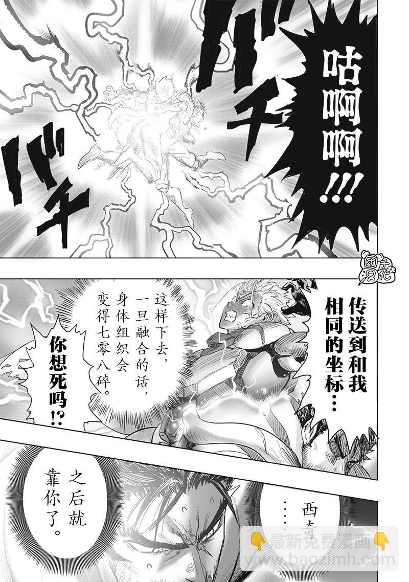 🍜一拳超人 第254话重置版 第17页