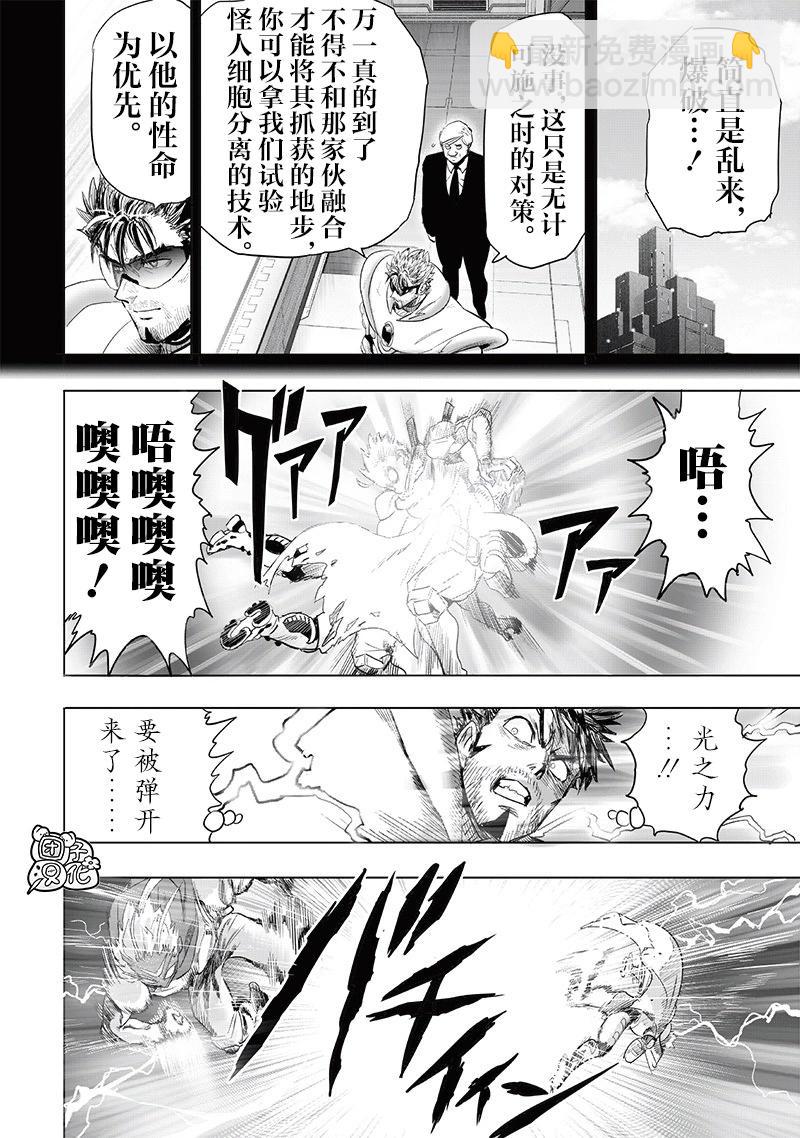 🍜一拳超人 第254话重置版 第18页