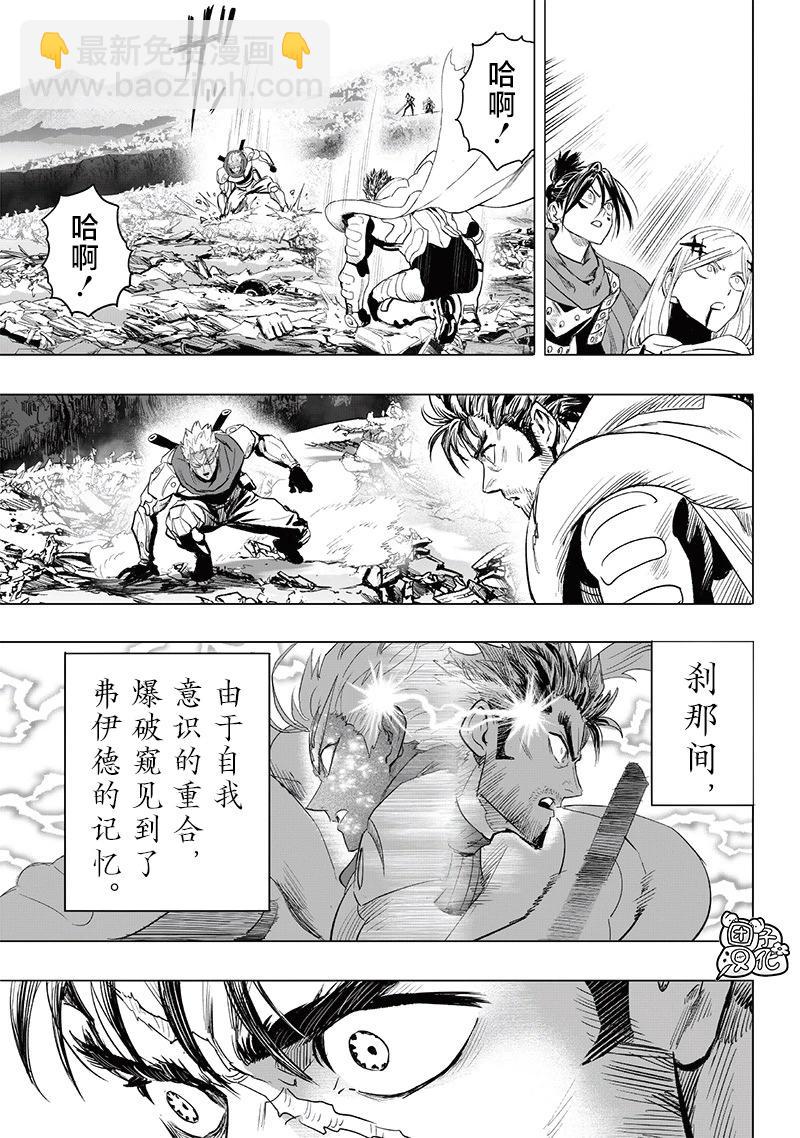 🍜一拳超人 第254话重置版 第19页