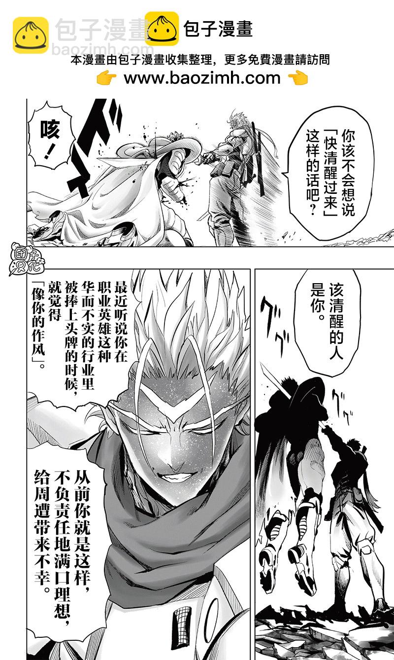 🍜一拳超人 第254话重置版 第2页