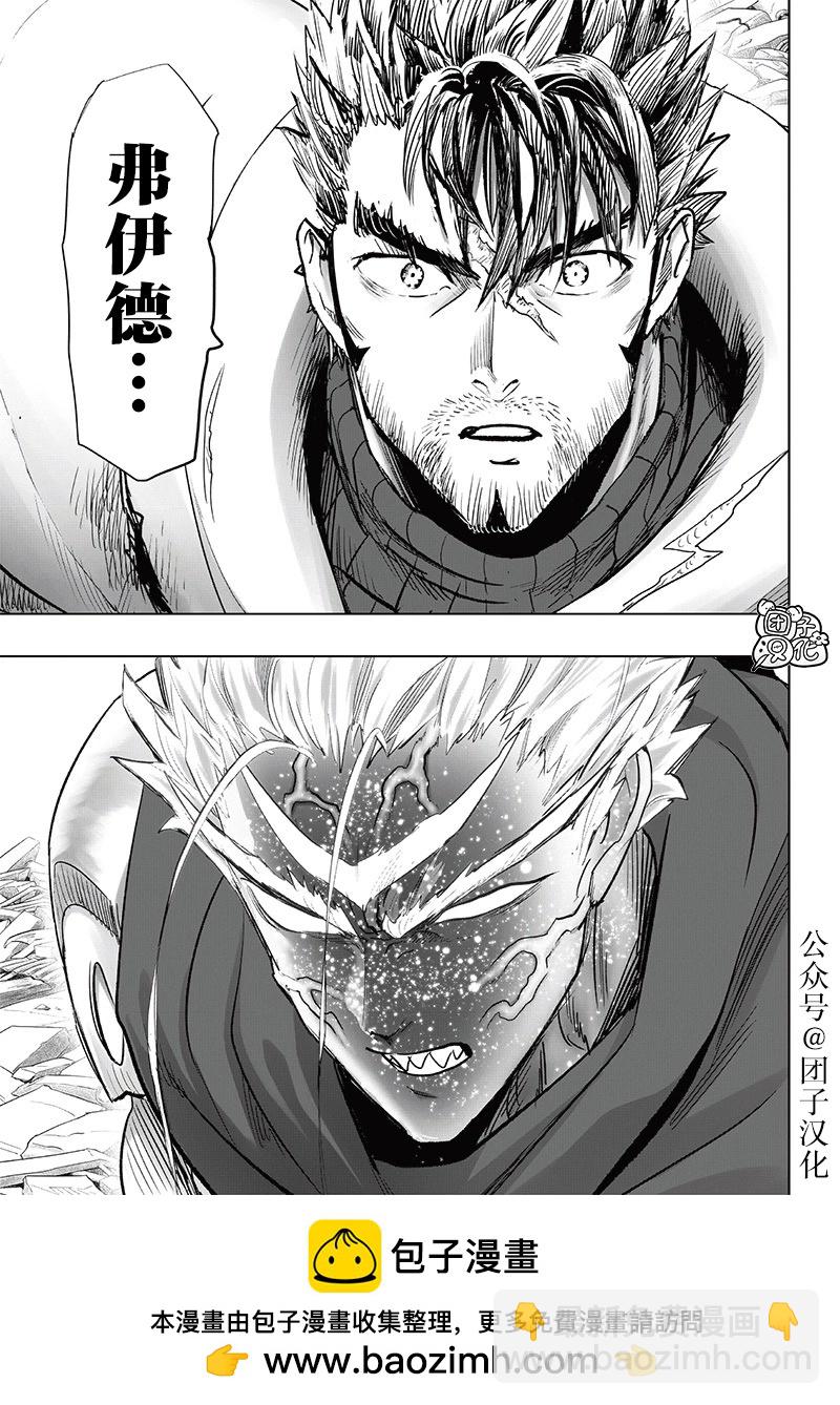 🍜一拳超人 第254话重置版 第21页