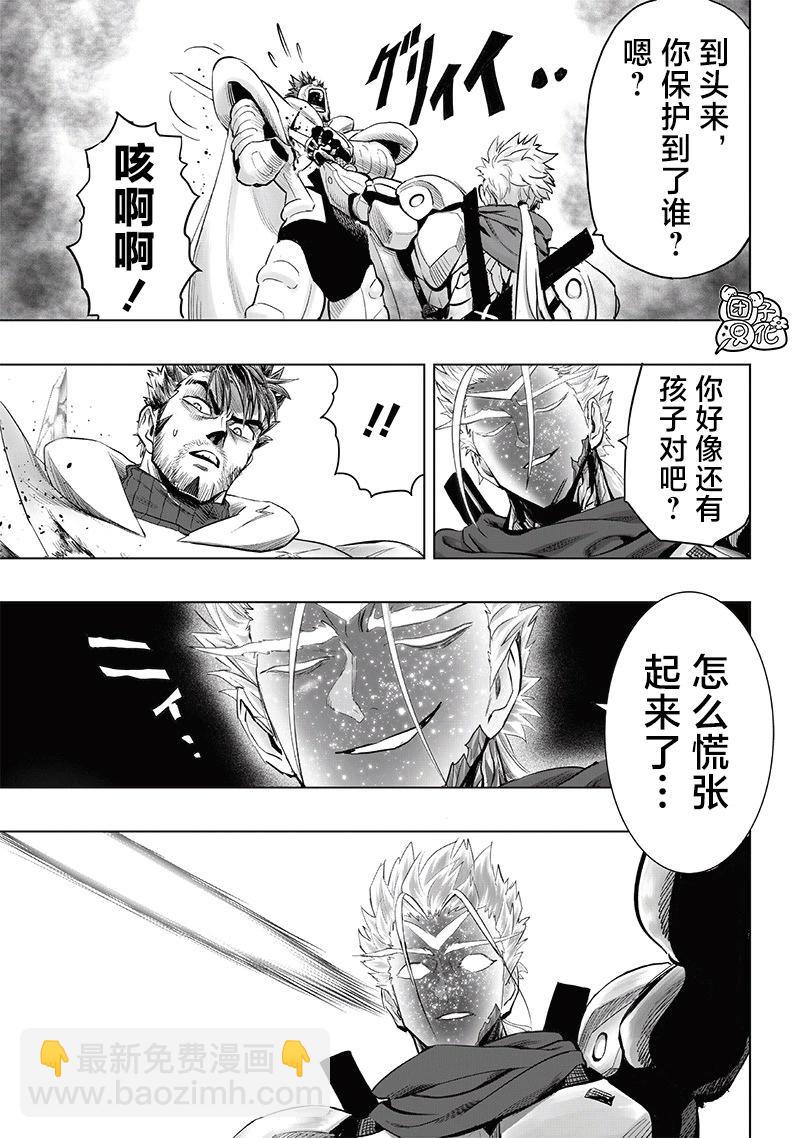 🍜一拳超人 第254话重置版 第3页
