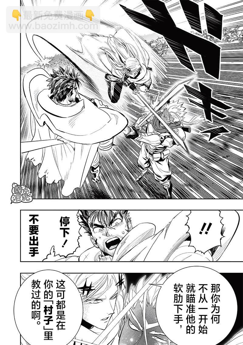 🍜一拳超人 第254话重置版 第4页