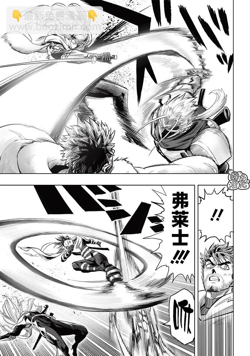 🍜一拳超人 第254话重置版 第5页