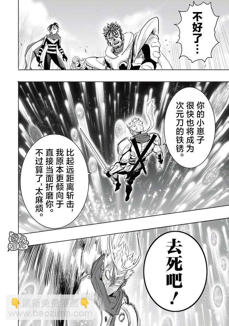 🍜一拳超人 第254话重置版 第6页