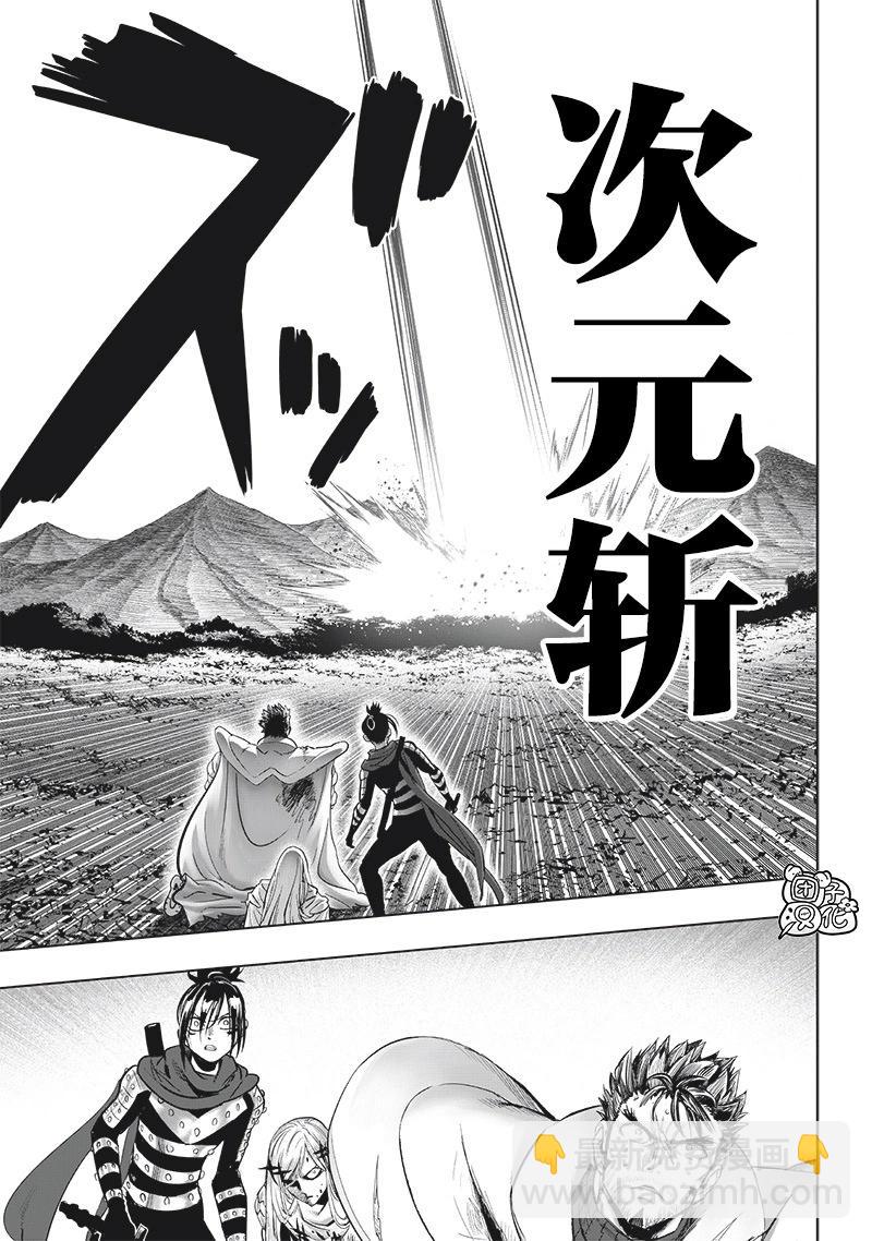 🍜一拳超人 第254话重置版 第7页
