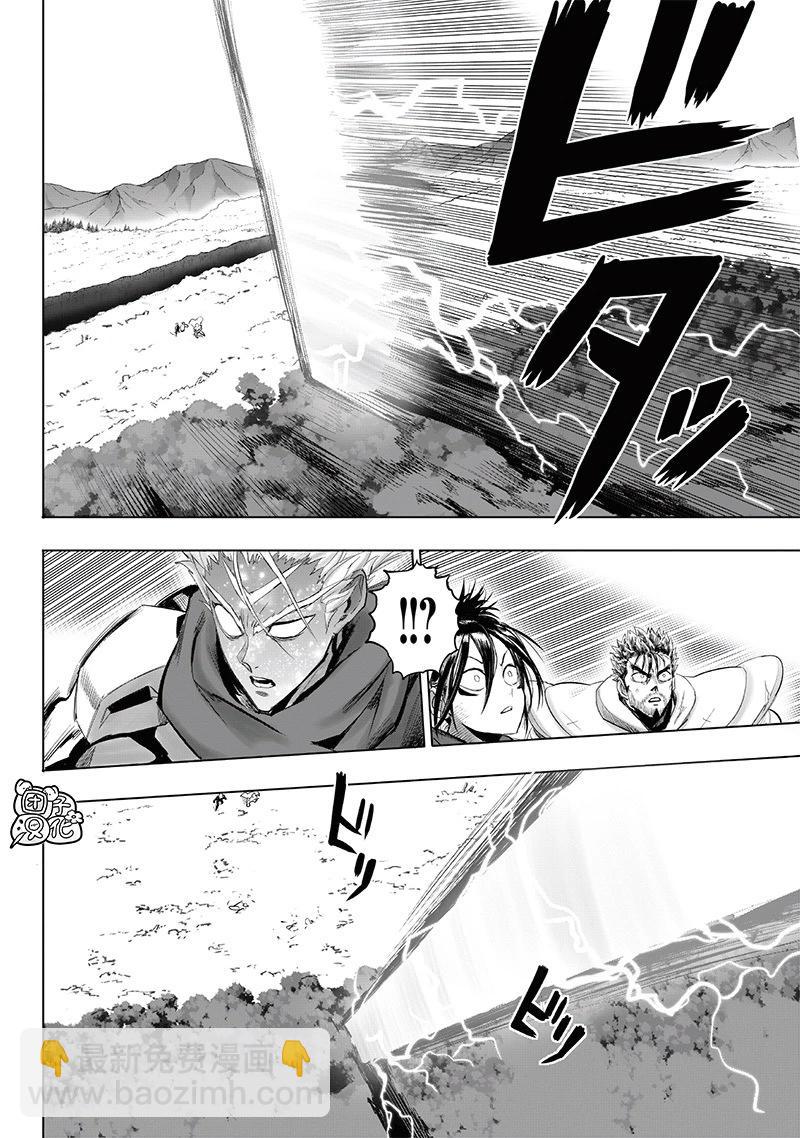 🍜一拳超人 第254话重置版 第8页