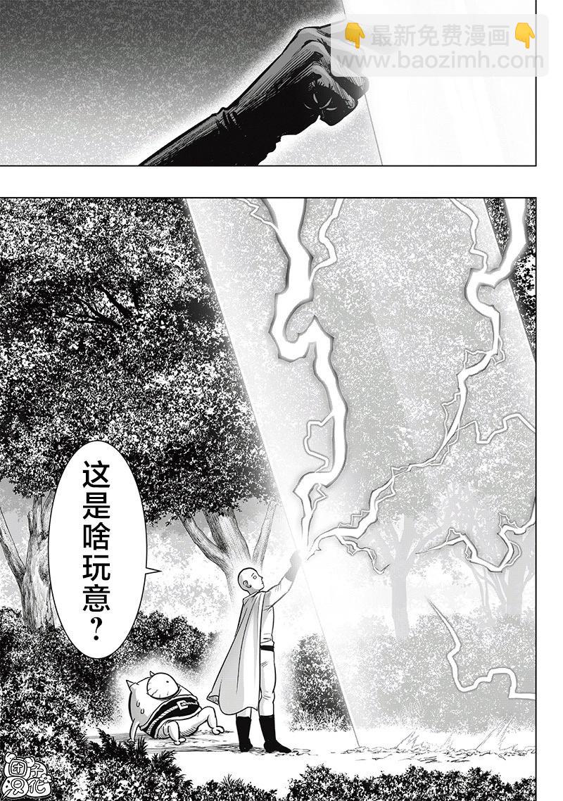 🍜一拳超人 第254话重置版 第9页