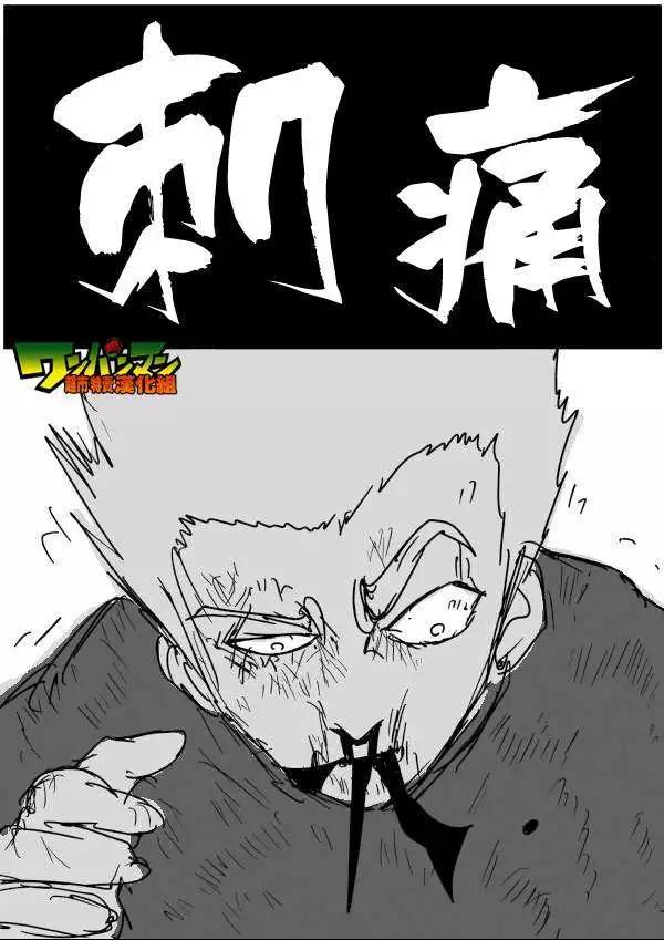 🍜一拳超人 原作版52回 第1页