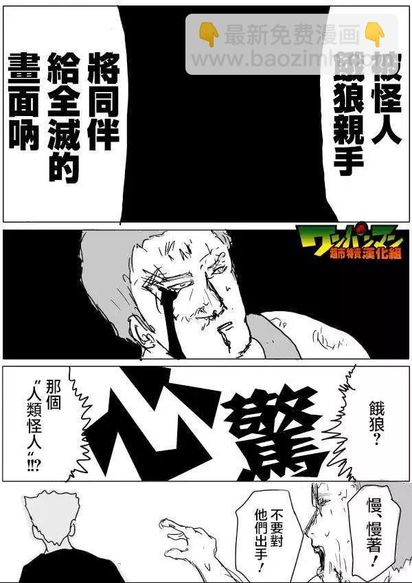 🍜一拳超人 原作版52回 第10页