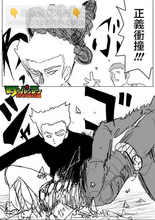 🍜一拳超人 原作版52回 第11页
