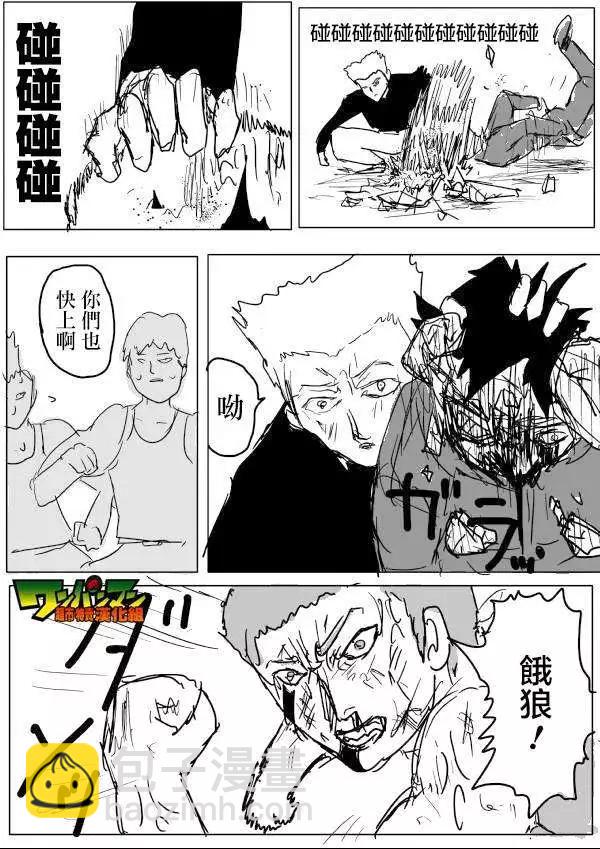 🍜一拳超人 原作版52回 第12页