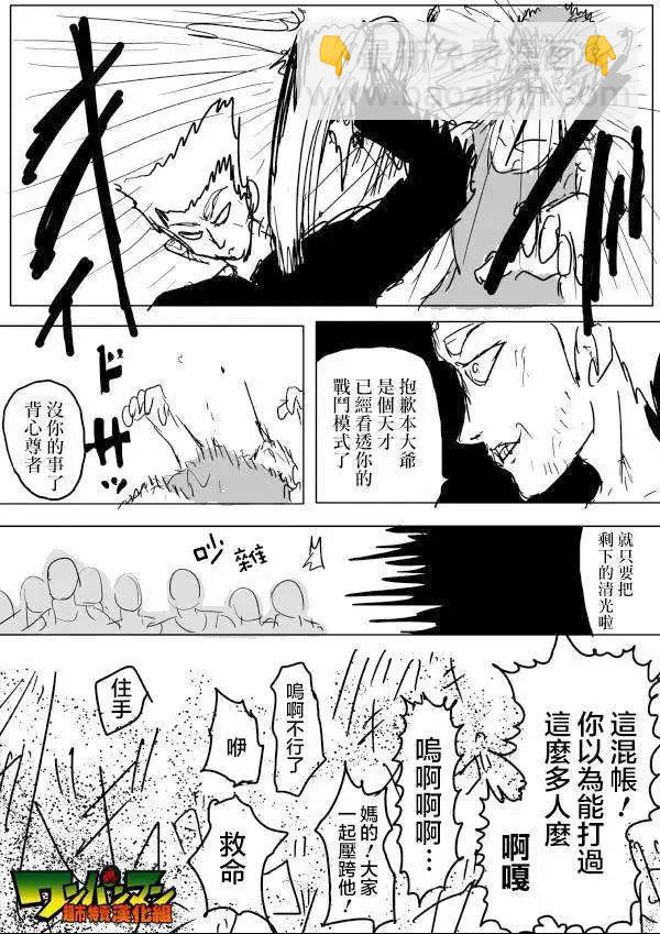🍜一拳超人 原作版52回 第13页
