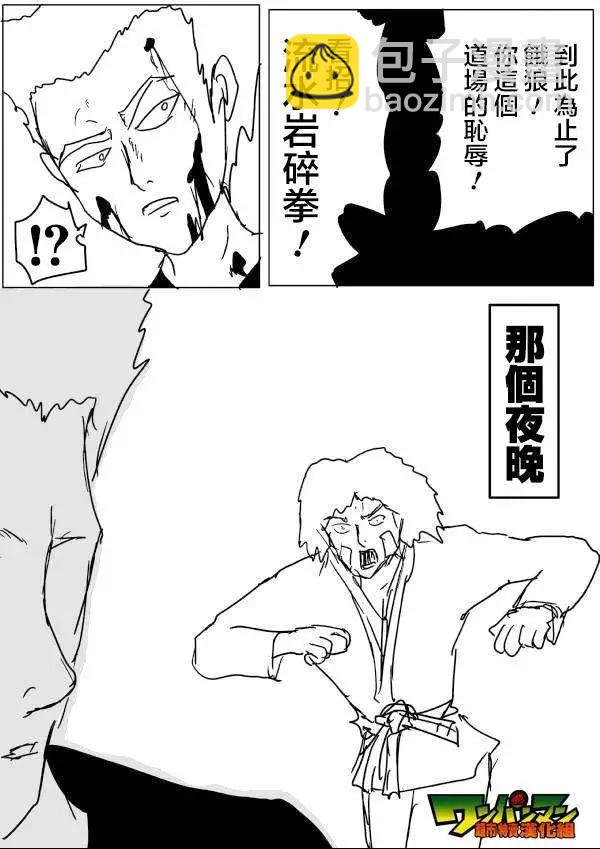 🍜一拳超人 原作版52回 第14页