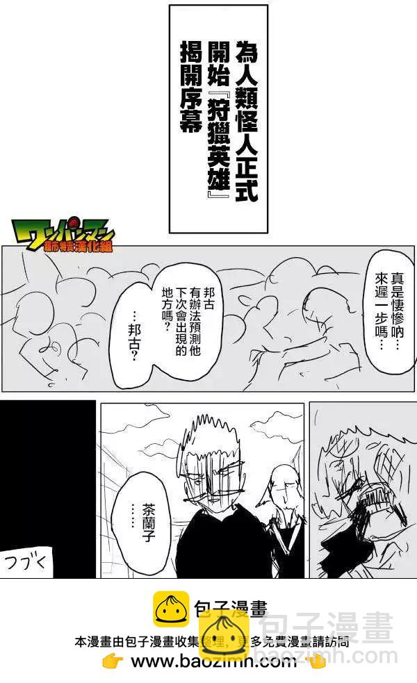 🍜一拳超人 原作版52回 第15页