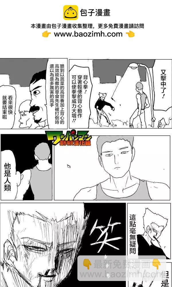 🍜一拳超人 原作版52回 第2页