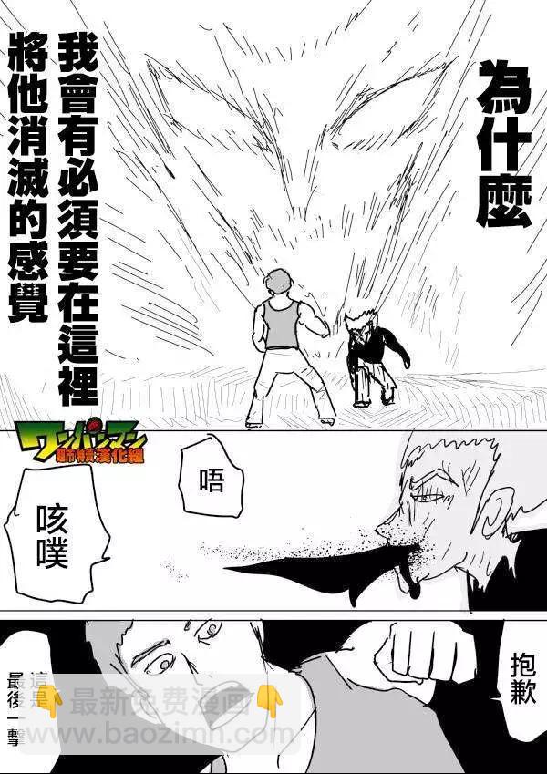 🍜一拳超人 原作版52回 第3页