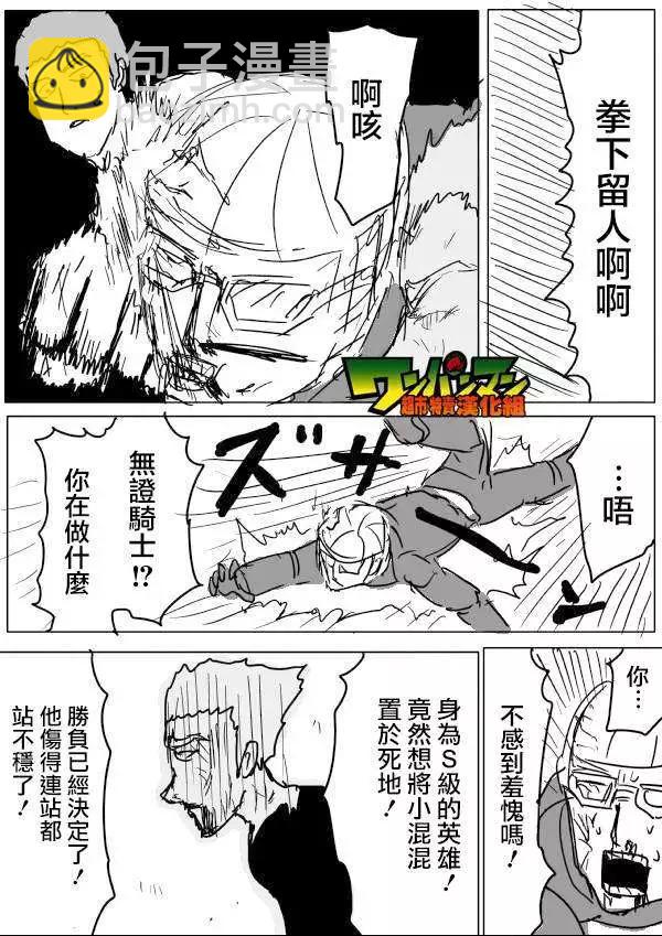🍜一拳超人 原作版52回 第4页