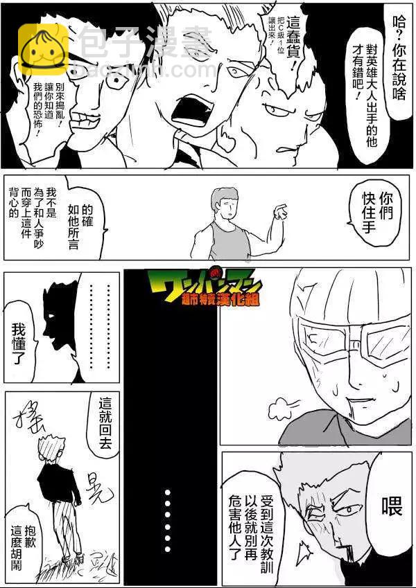 🍜一拳超人 原作版52回 第5页