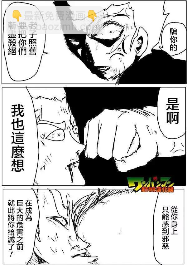 🍜一拳超人 原作版52回 第6页