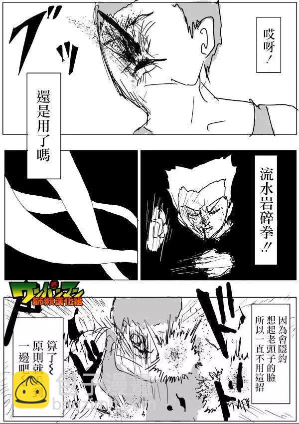 🍜一拳超人 原作版52回 第8页