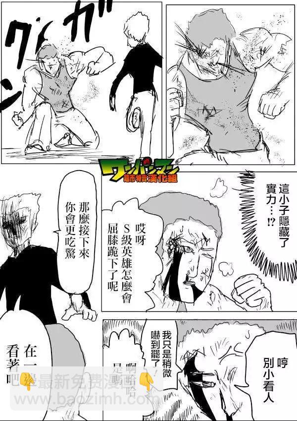 🍜一拳超人 原作版52回 第9页