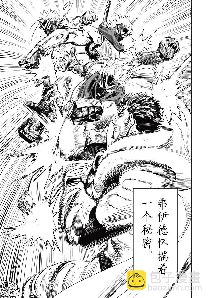 🍜一拳超人 第256话重制版 第11页