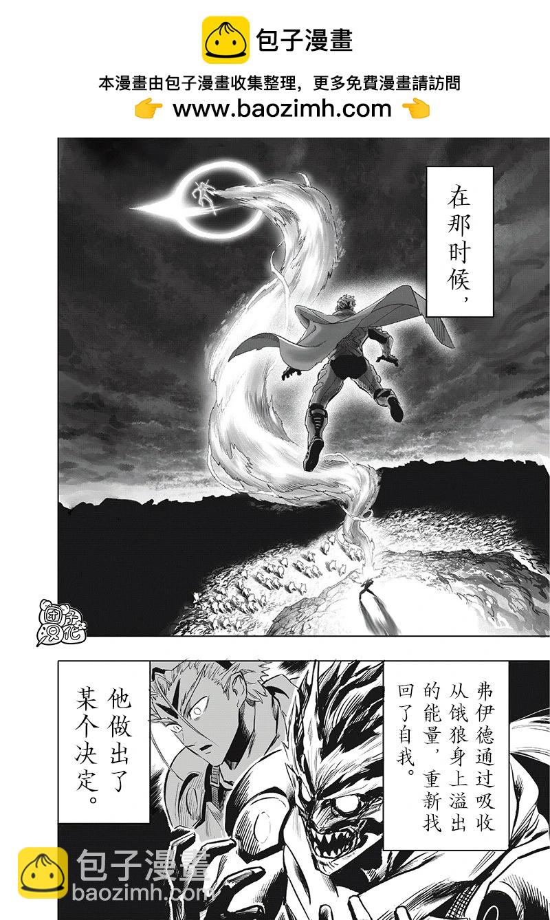 🍜一拳超人 第256话重制版 第12页